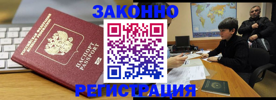 временная регистрация недорого в Фокино