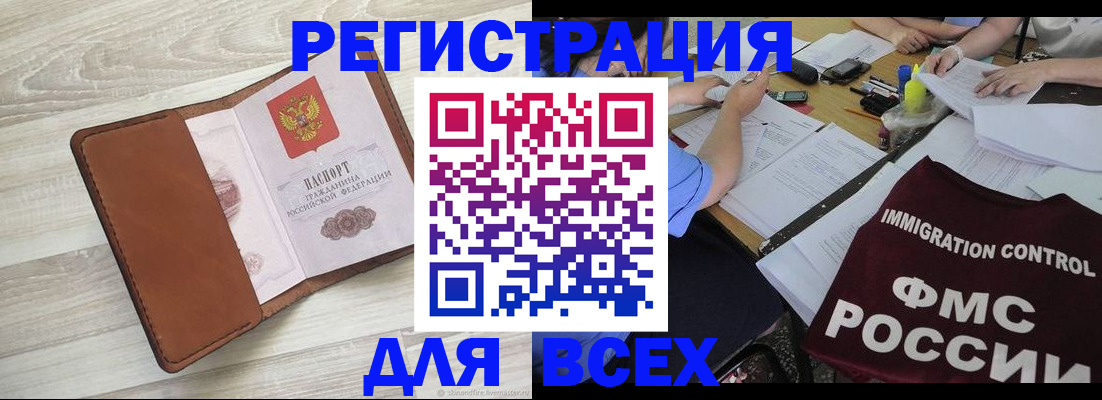 временная регистрация 2025 в Фокино