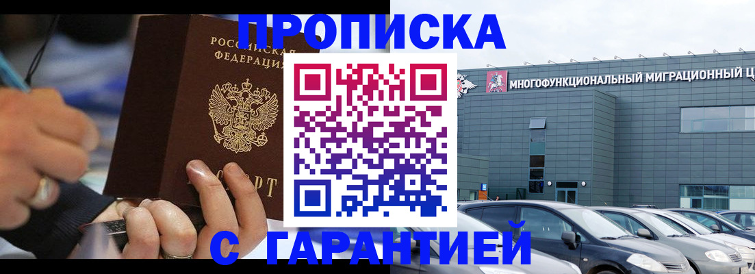 прописка для школы в Фокино