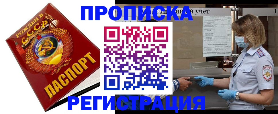 прописка штамп в Фокино