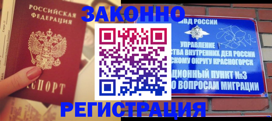 прописка в квартире в Фокино