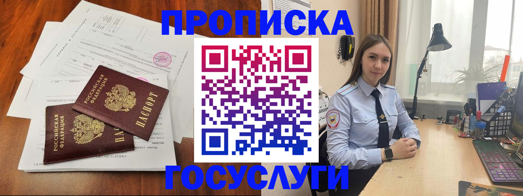 прописка для школы в Фокино